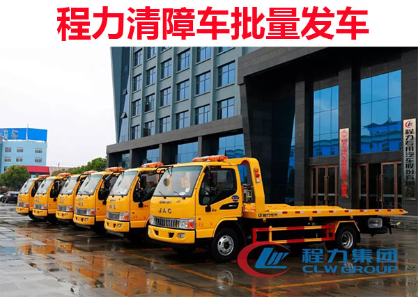 程力清障車批量發車圖片 程力清障車批量發車圖片