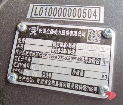 國六5方-7方福田M3藍牌抑塵車發動機銘牌 國六5方-7方福田M3藍牌抑塵車發動機銘牌